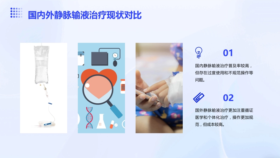 《儿童静脉输液治疗临床实践循证指南》2024版解读概要PPT课件_第8页