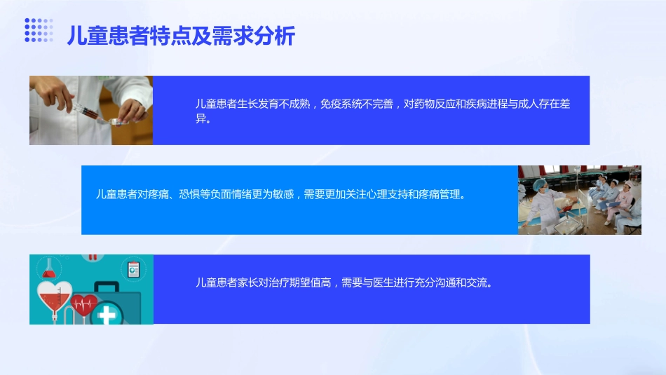 《儿童静脉输液治疗临床实践循证指南》2024版解读概要PPT课件_第9页