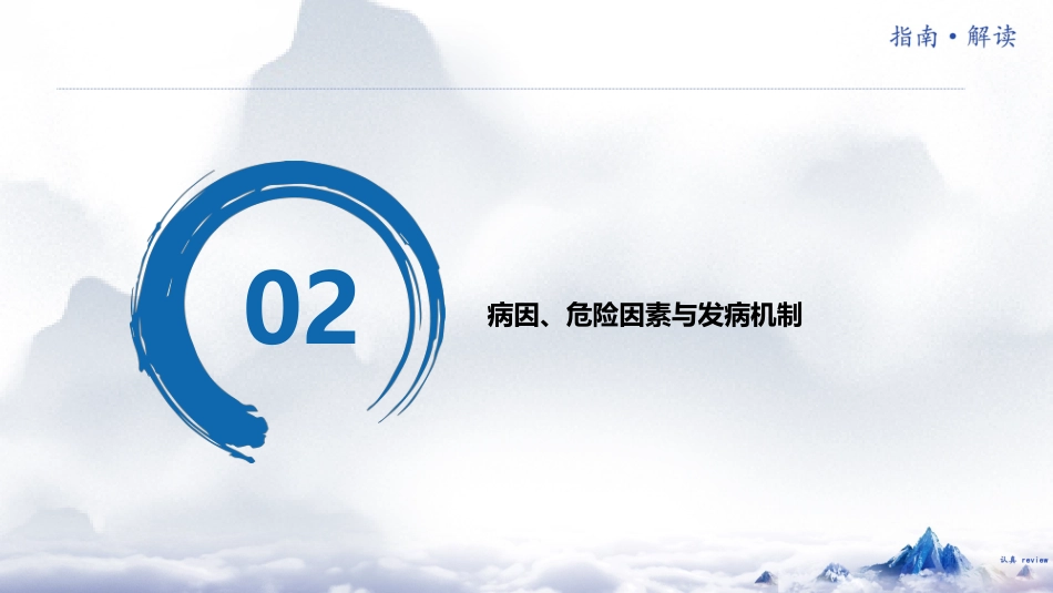 中国慢性阻塞性肺疾病基层诊疗指南(2024年)解读_第11页