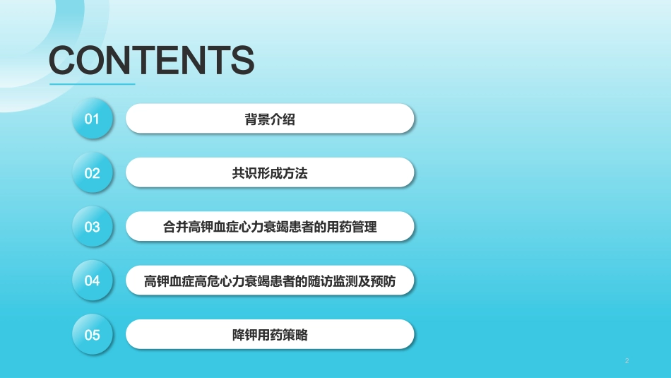 心力衰竭药物治疗相关高钾血症防治专家共识_第2页