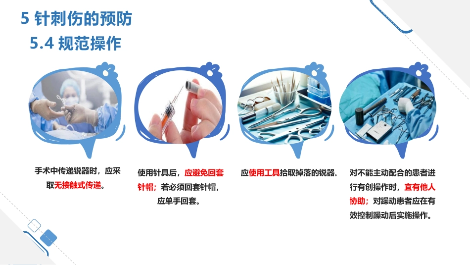 针刺伤预防与处理(中华护理学会团体标准)_第11页