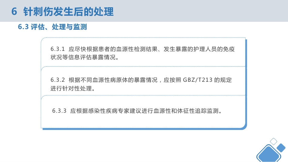 针刺伤预防与处理(中华护理学会团体标准)_第15页
