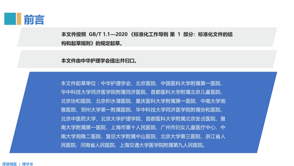 针刺伤预防与处理(中华护理学会团体标准)_第2页