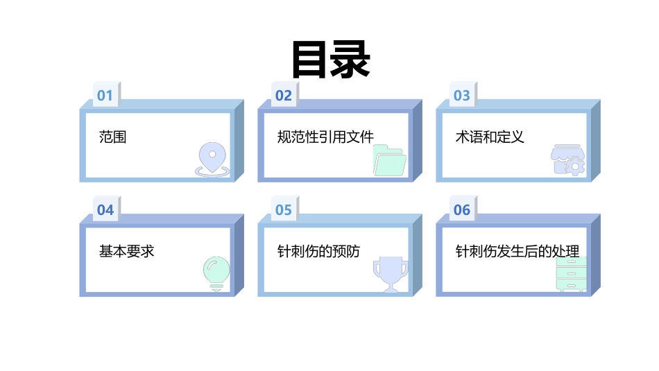 针刺伤预防与处理(中华护理学会团体标准)_第3页