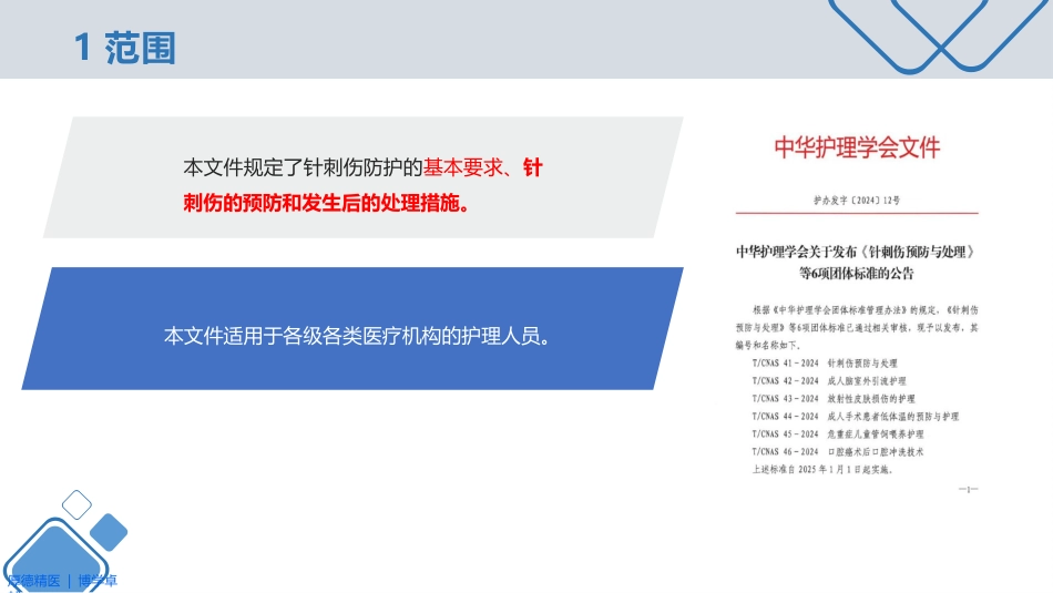 针刺伤预防与处理(中华护理学会团体标准)_第4页