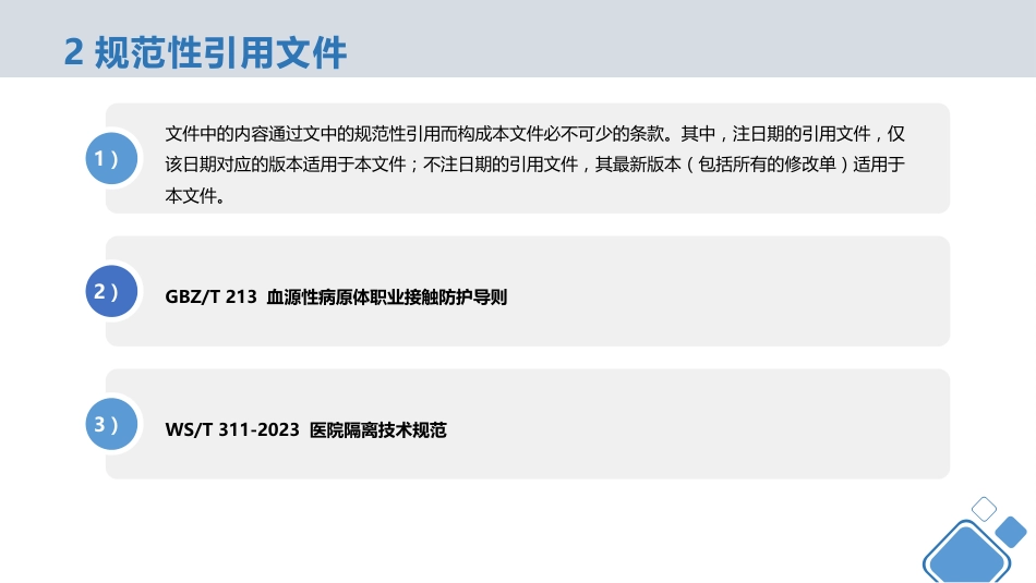 针刺伤预防与处理(中华护理学会团体标准)_第5页