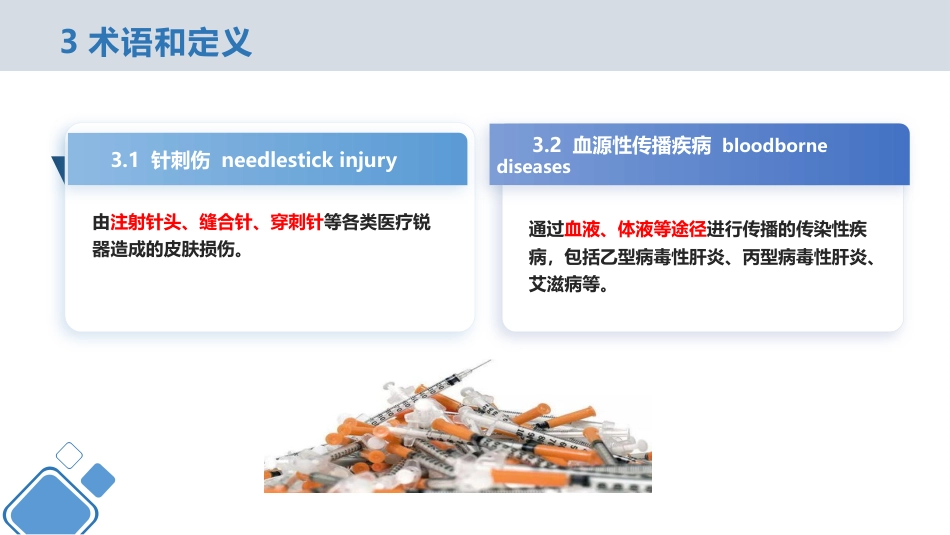 针刺伤预防与处理(中华护理学会团体标准)_第6页