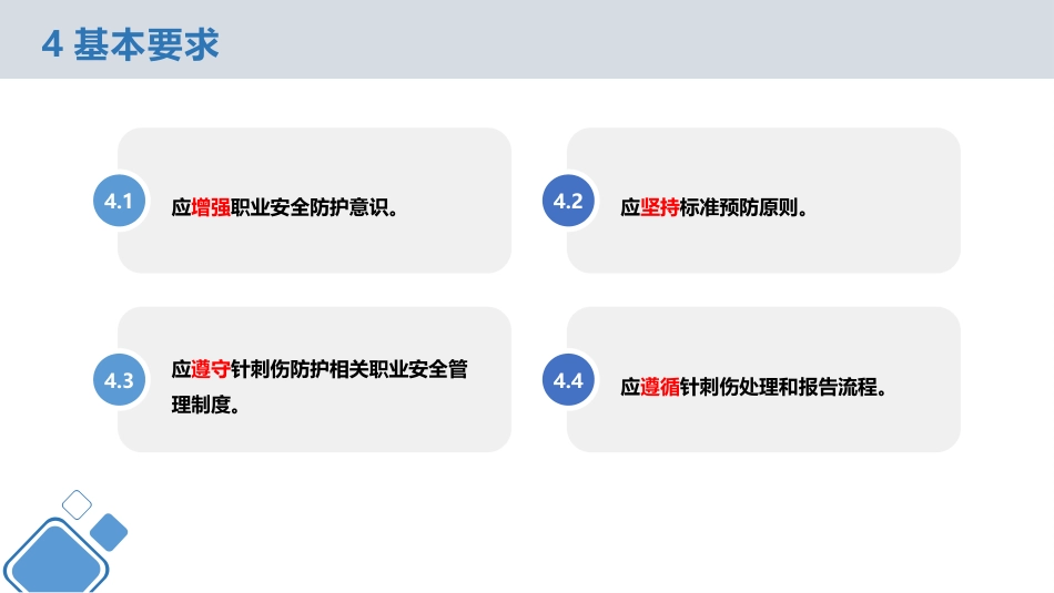 针刺伤预防与处理(中华护理学会团体标准)_第7页