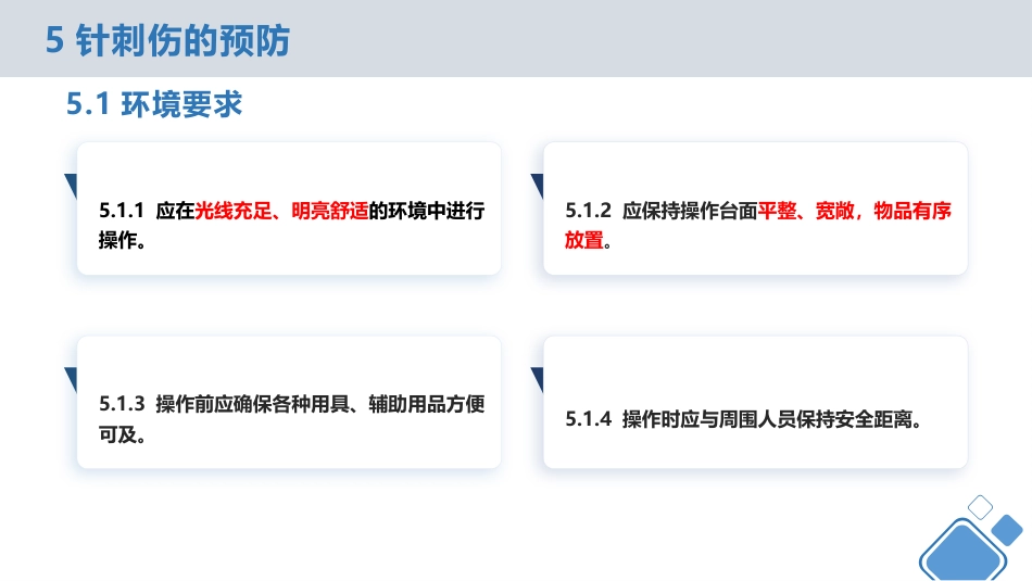 针刺伤预防与处理(中华护理学会团体标准)_第8页