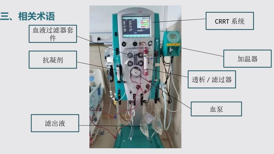 连续性肾脏替代治疗的护理2023中华护理学会团体标准_第10页
