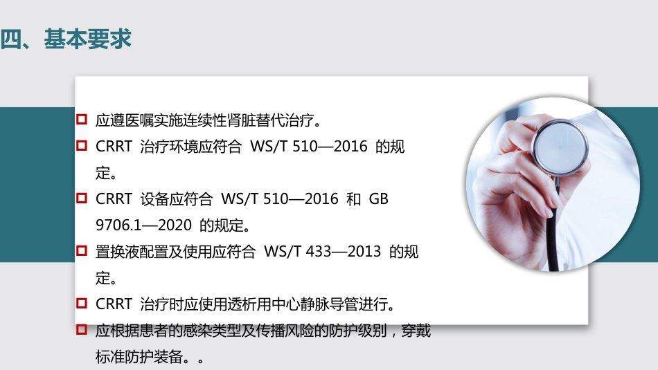 连续性肾脏替代治疗的护理2023中华护理学会团体标准_第15页