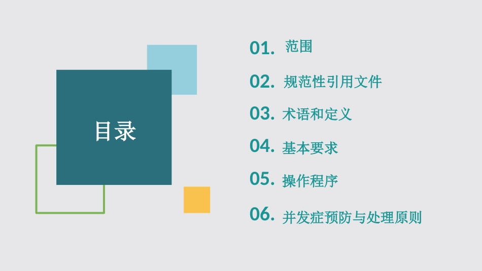 连续性肾脏替代治疗的护理2023中华护理学会团体标准_第2页