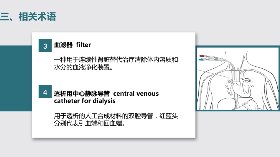 连续性肾脏替代治疗的护理2023中华护理学会团体标准_第9页