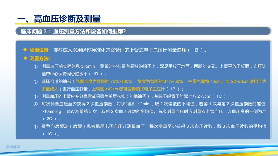 《中国高血压临床实践指南2024》解读35页_第5页