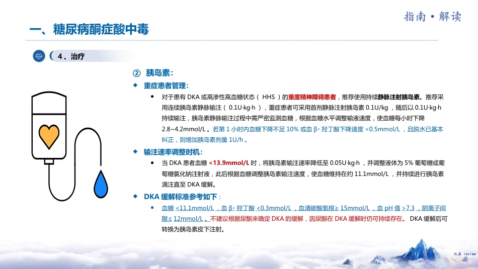 中国糖尿病防治指南(2024版)解读-3_第10页