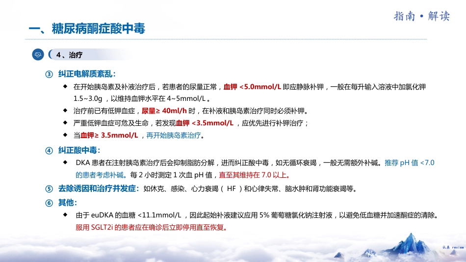 中国糖尿病防治指南(2024版)解读-3_第11页