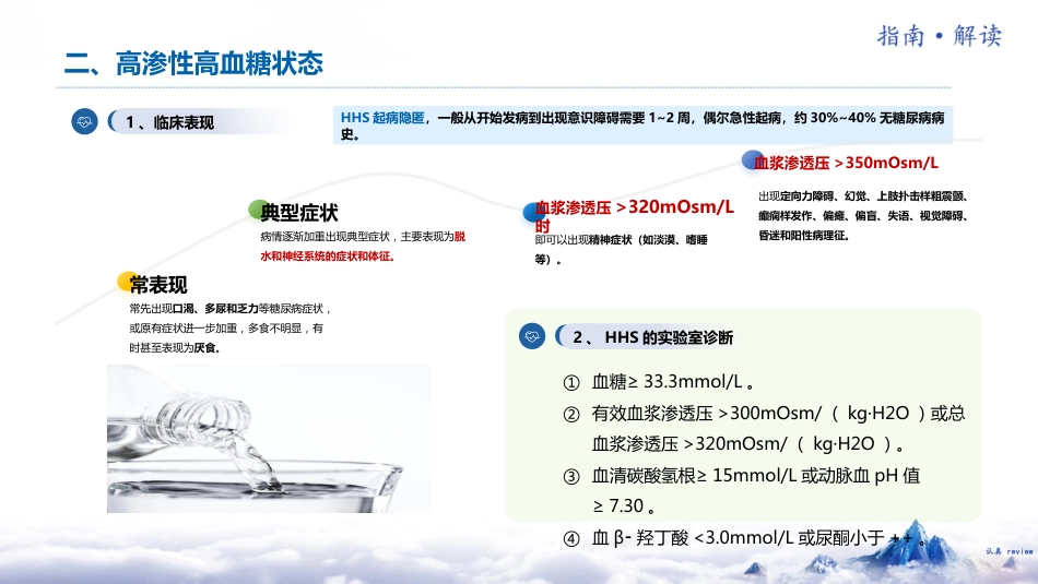 中国糖尿病防治指南(2024版)解读-3_第13页