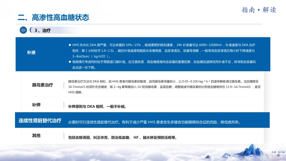 中国糖尿病防治指南(2024版)解读-3_第14页