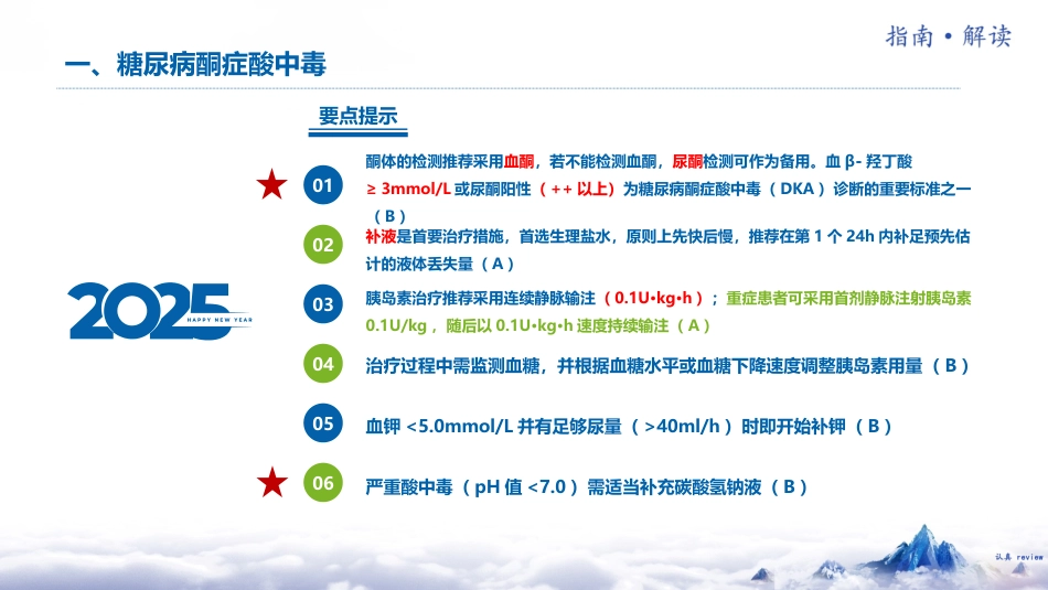 中国糖尿病防治指南(2024版)解读-3_第5页