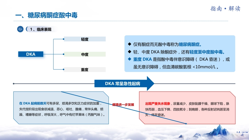 中国糖尿病防治指南(2024版)解读-3_第7页