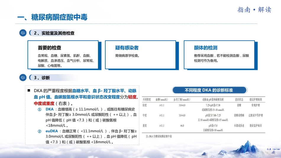 中国糖尿病防治指南(2024版)解读-3_第8页