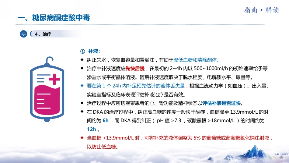 中国糖尿病防治指南(2024版)解读-3_第9页