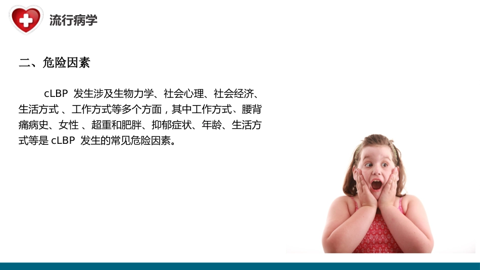 中国慢性腰背痛诊疗指南(2024版)_第10页
