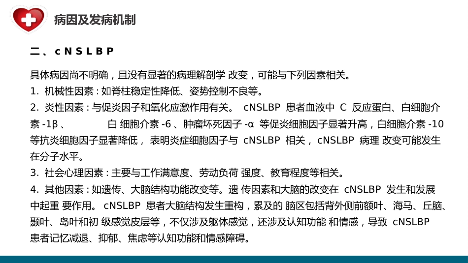 中国慢性腰背痛诊疗指南(2024版)_第13页