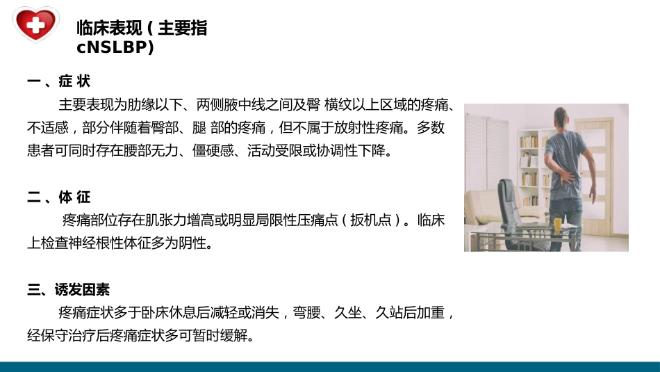 中国慢性腰背痛诊疗指南(2024版)_第15页