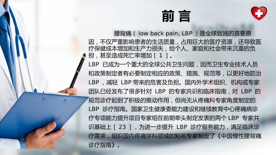 中国慢性腰背痛诊疗指南(2024版)_第2页