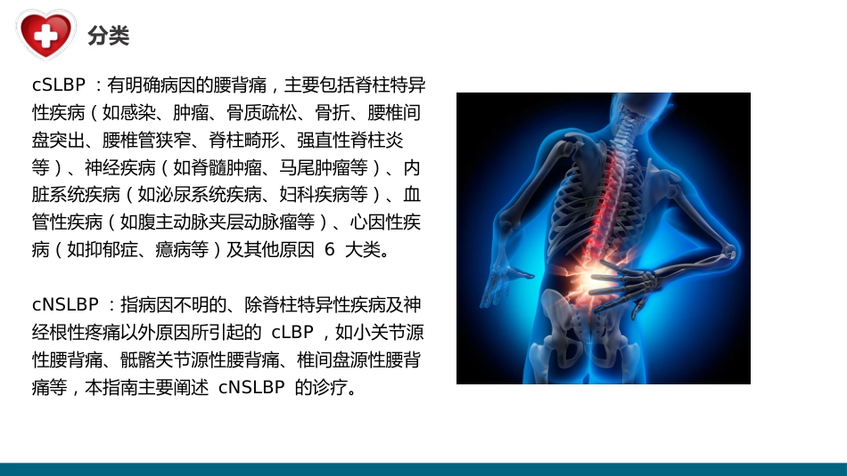 中国慢性腰背痛诊疗指南(2024版)_第7页