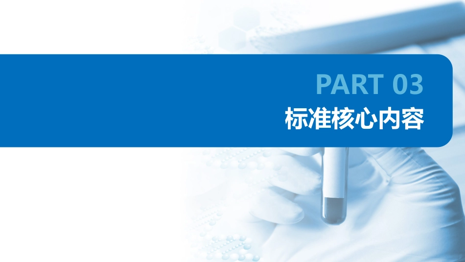 《202X患者身份识别管理标准》解读_第13页