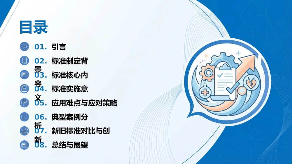 《202X患者身份识别管理标准》解读_第2页