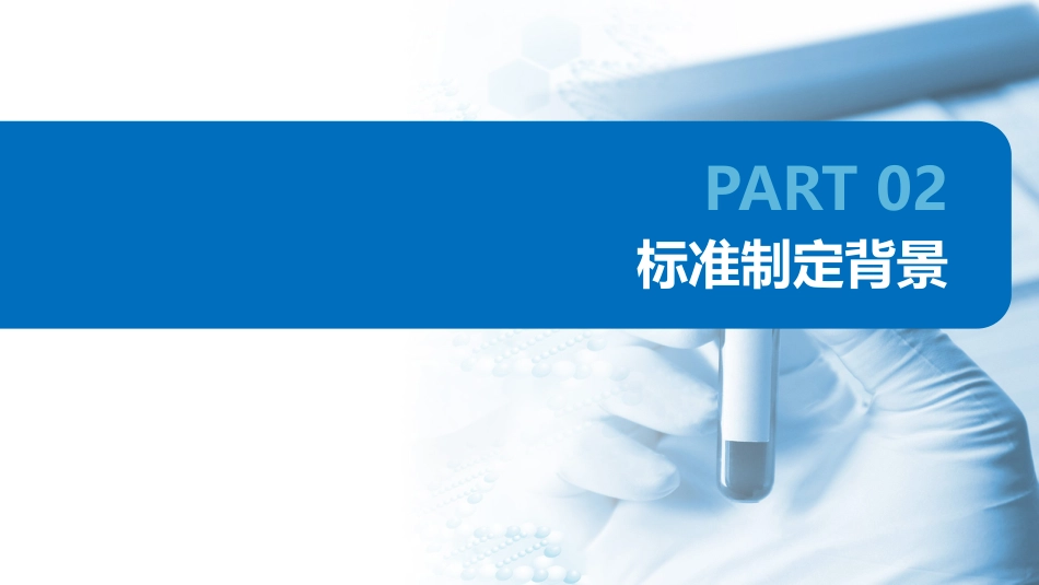 《202X患者身份识别管理标准》解读_第7页