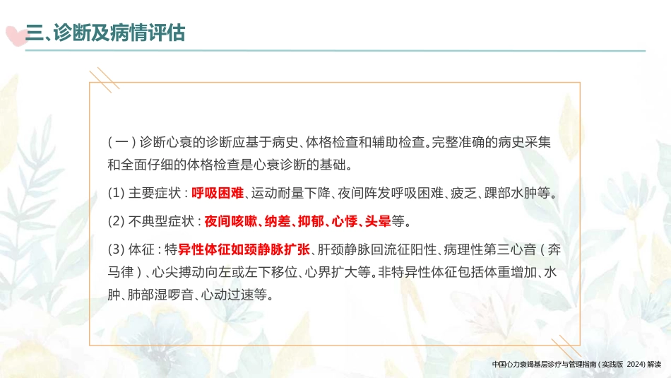 中国心力衰竭基层诊疗与管理指南(实践版2024)解读_第10页