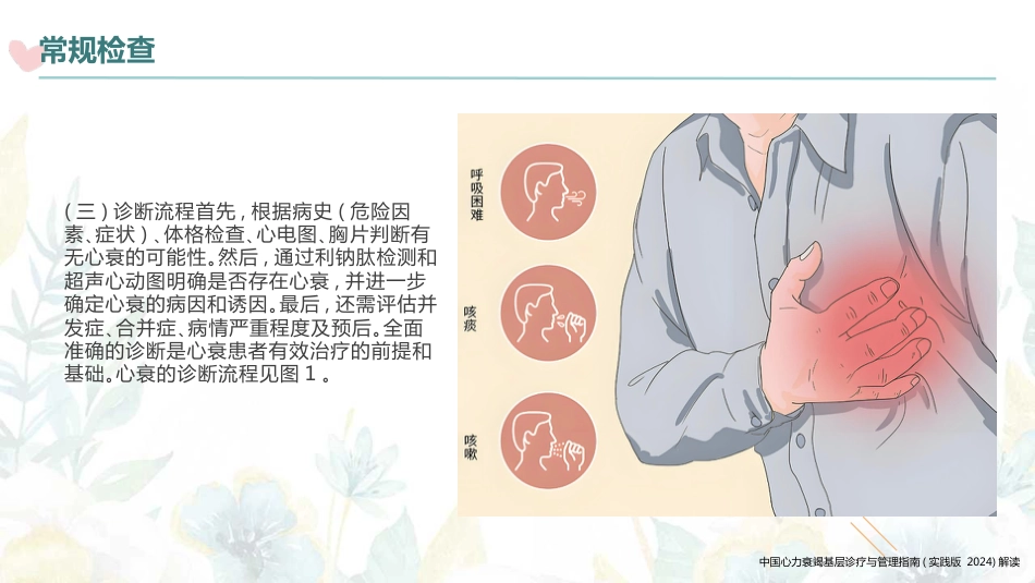 中国心力衰竭基层诊疗与管理指南(实践版2024)解读_第14页