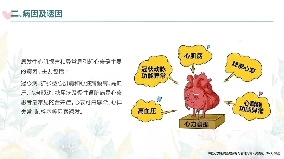 中国心力衰竭基层诊疗与管理指南(实践版2024)解读_第8页