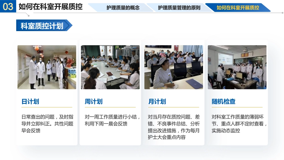 护士长如何做好科室一级质控_第6页