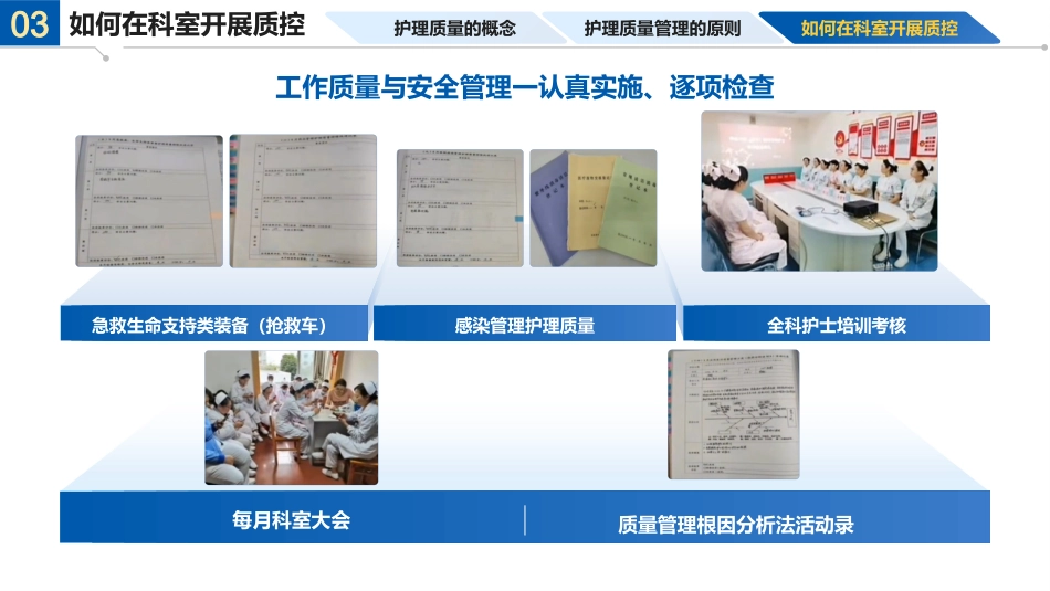 护士长如何做好科室一级质控_第7页