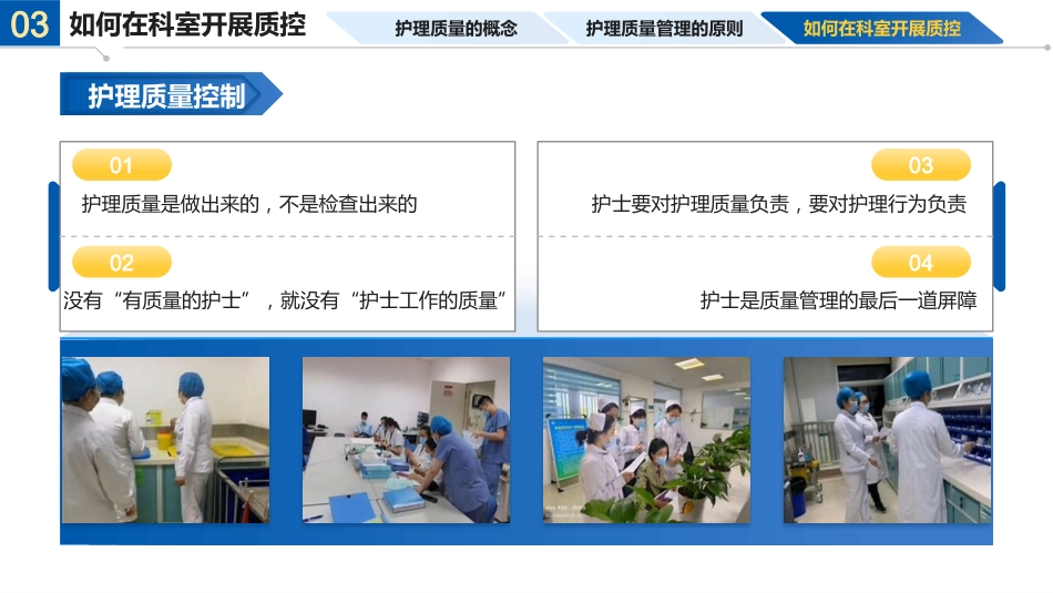 护士长如何做好科室一级质控_第9页