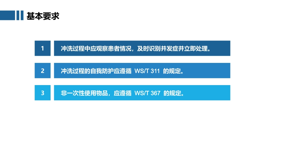 泪道冲洗技术-2025中华护理学会团体标准_第14页