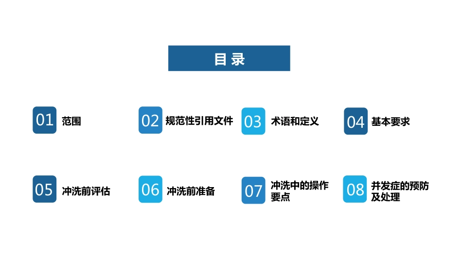 泪道冲洗技术-2025中华护理学会团体标准_第2页