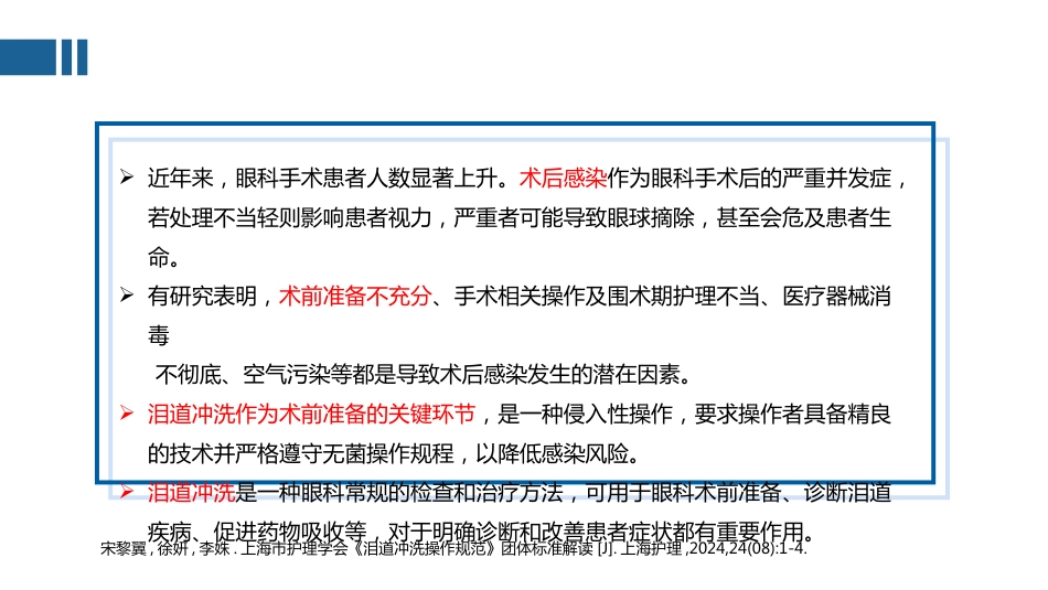 泪道冲洗技术-2025中华护理学会团体标准_第5页