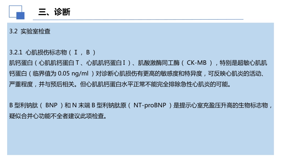 2024年中国成人心肌炎临床诊断与治疗指南解读课件_第10页
