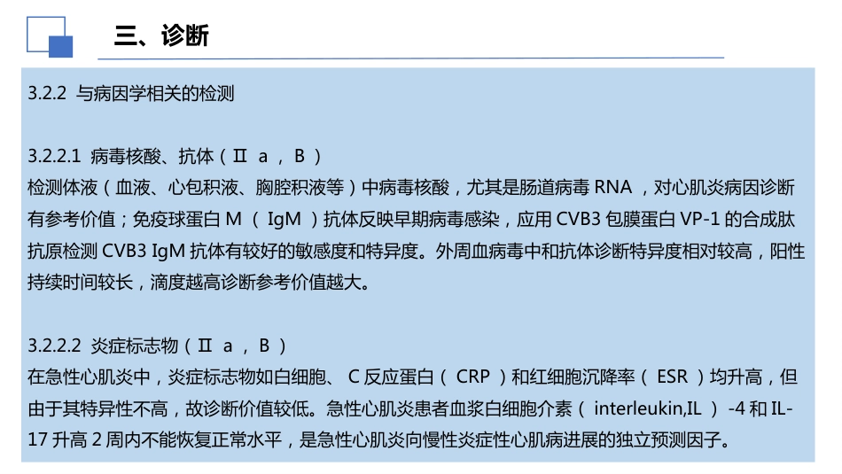 2024年中国成人心肌炎临床诊断与治疗指南解读课件_第11页