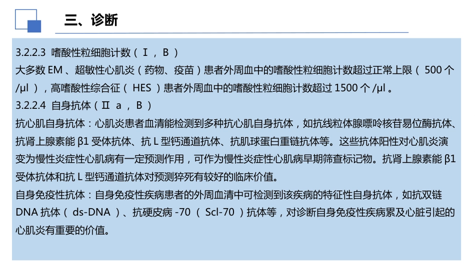 2024年中国成人心肌炎临床诊断与治疗指南解读课件_第12页