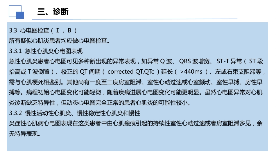 2024年中国成人心肌炎临床诊断与治疗指南解读课件_第13页