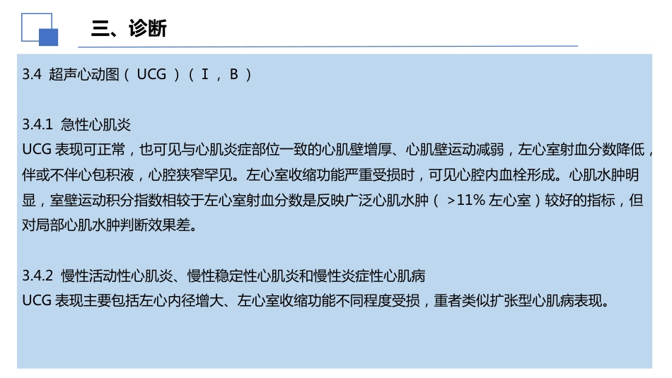 2024年中国成人心肌炎临床诊断与治疗指南解读课件_第14页