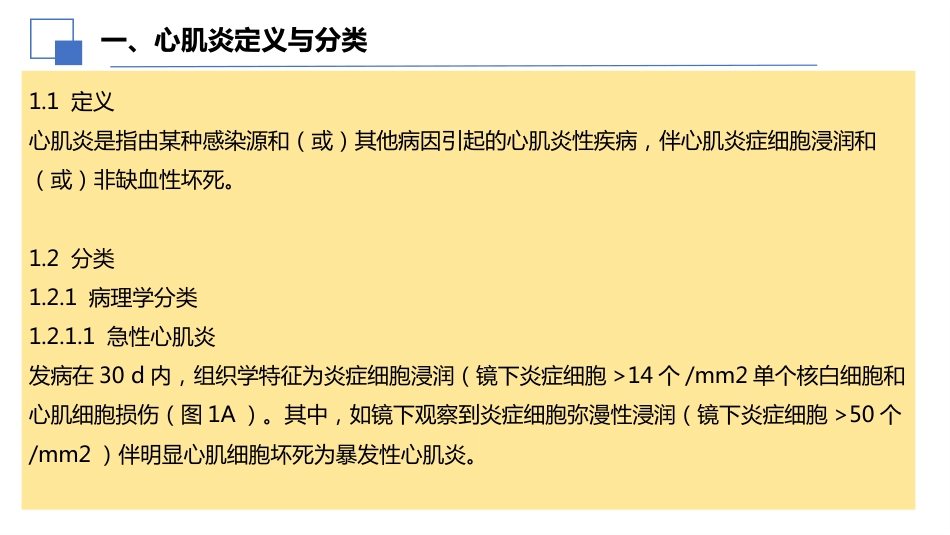 2024年中国成人心肌炎临床诊断与治疗指南解读课件_第3页