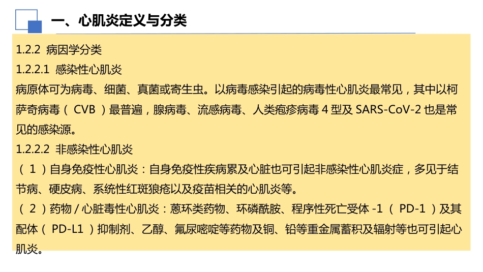 2024年中国成人心肌炎临床诊断与治疗指南解读课件_第5页